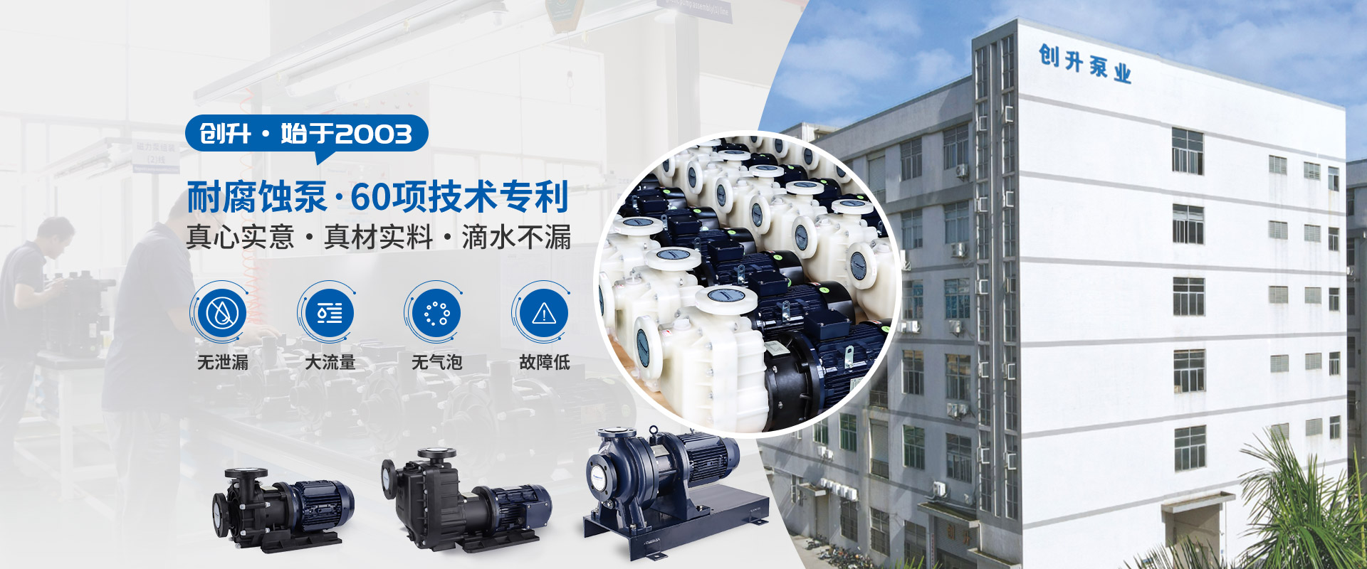 創(chuàng)升耐腐蝕泵 60項技術(shù)專利